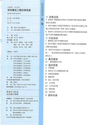 深圳2016年4期造价信息