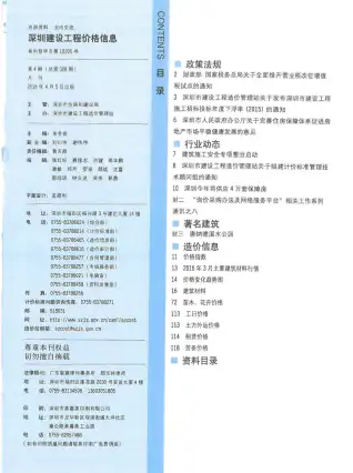 深圳2016年第4期工程造价信息价PDF电子版