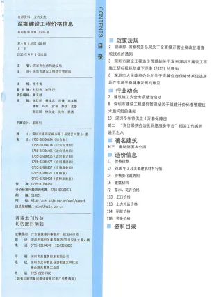 深圳市2016年4月造价信息pdf
