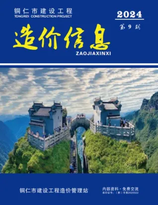 铜仁市造价信息2024年9月主要概念首图