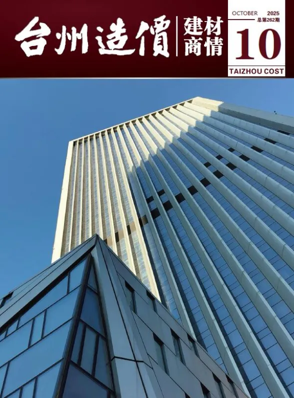 台州市2025年10月建材厂商建材结算价PDF第一页