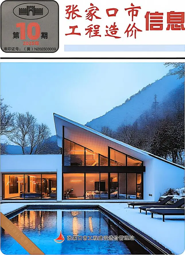 张家口市2025年12月(第10期)工程结算信息价扫描件PDF