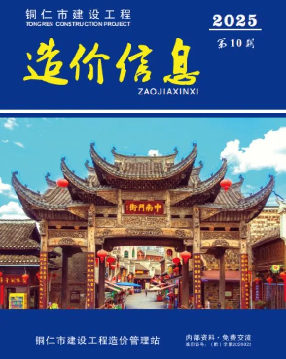 铜仁市2025年10月工程信息价PDF第一页