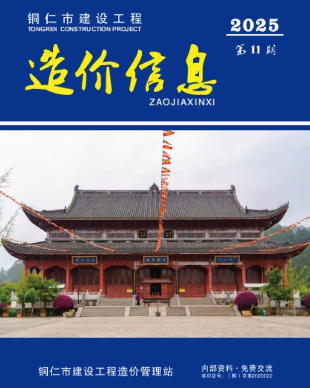贵州省2025年11月工程造价信息价扫描件PDF
