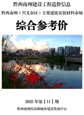 2025年11月黔西南建筑管材工程造价信息价