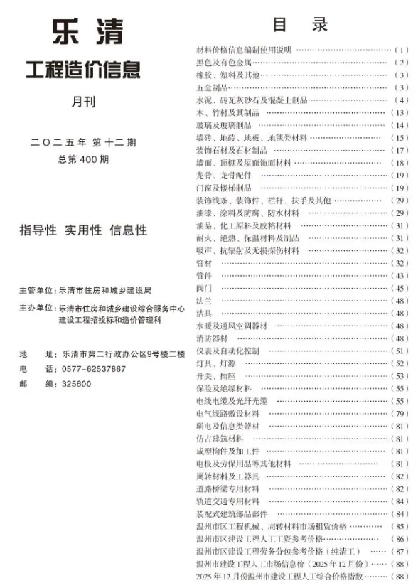 乐清2025年12月工程造价信息期刊扫描件pdf 乐清2025年12月工程造价信息