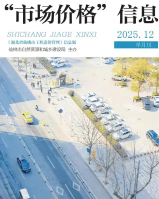 仙桃市2025年12月造价信息简介首图(建材参考价)