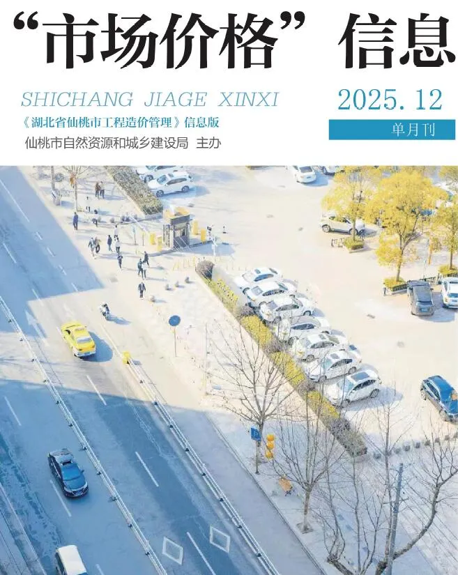 仙桃2025年12月市场价格信息 2025年仙桃市场价格信息(造价信息)第一页