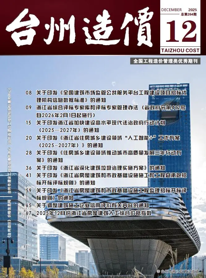台州市2025年12月工程信息价扫描件PDF