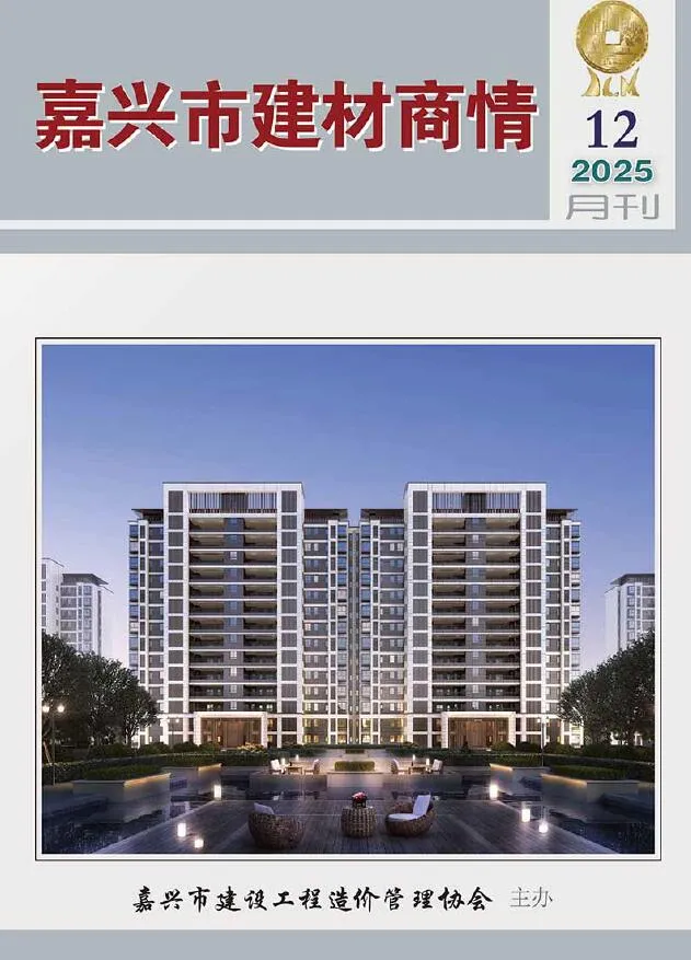 2025年12月嘉兴建材商情(造价信息)第一页