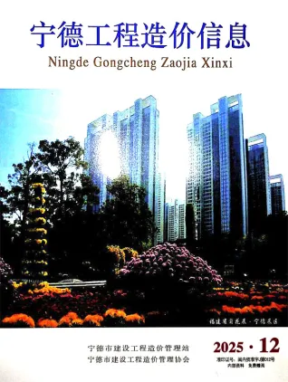 宁德市2025年12月电子版工程造价信息(建材价格信息)封面