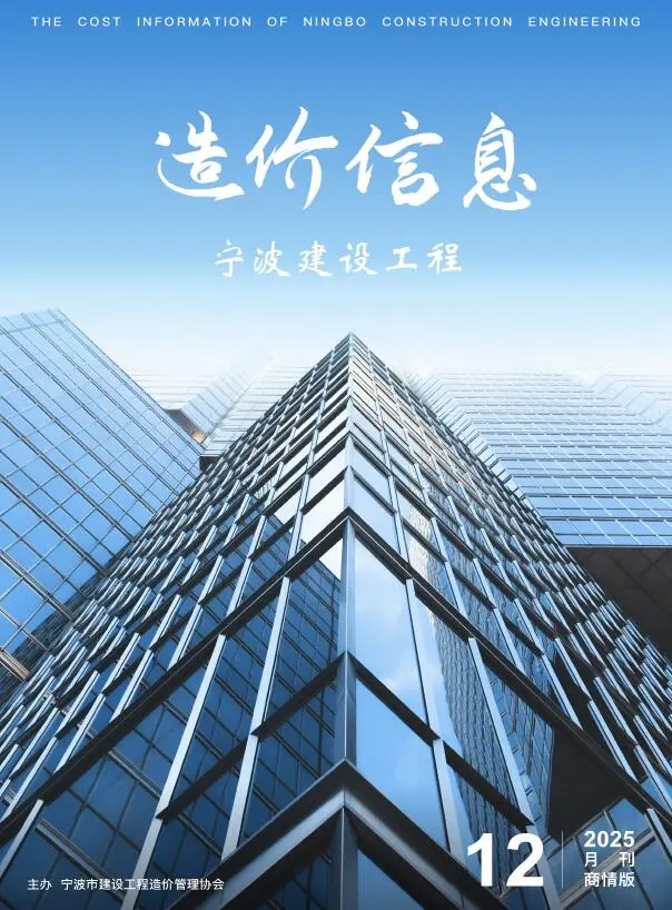 宁波市2025年12月商情版工程造价信息价扫描件PDF