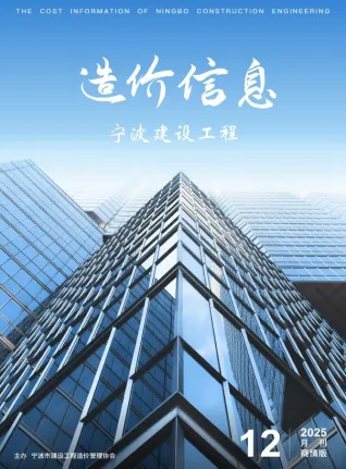 2025年12月宁波建设工程造价信息商情版(建材指导价)第一页