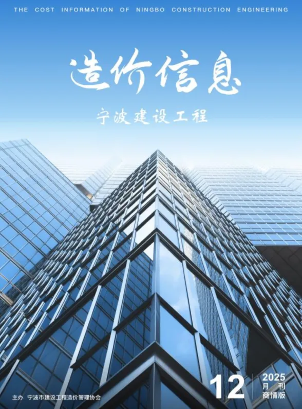 宁波市2025年12月建材厂商建材造价信息PDF第一页
