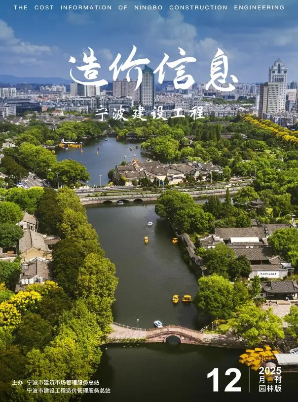 宁波市2025年12月园林工程造价信息价扫描件PDF