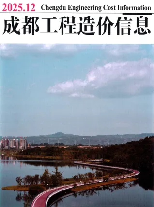 成都2025年12月含园林造价信息封面