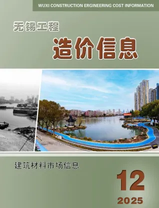 2025年12月无锡工程造价信息(市场信息)(建材指导价)第一页