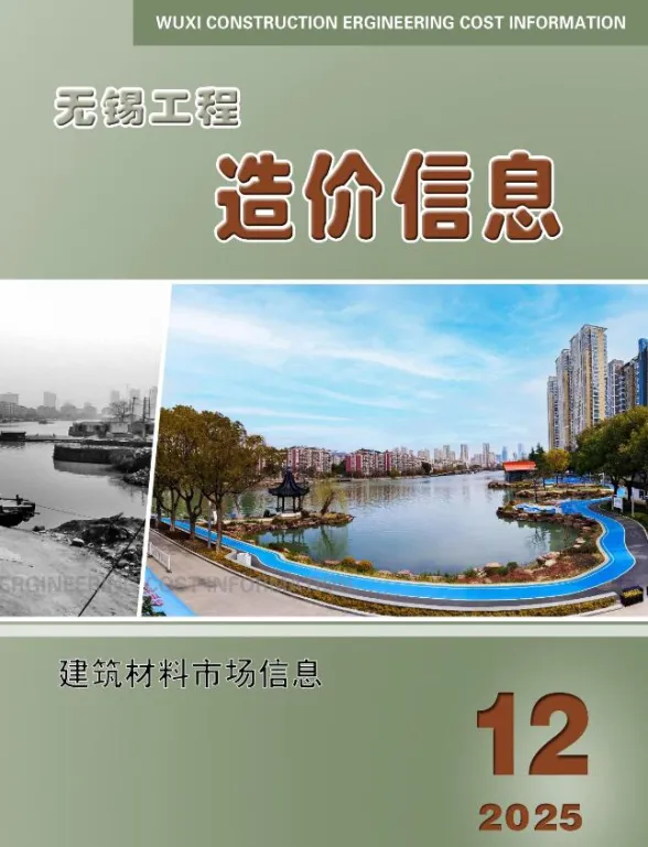 无锡市2025年12月工程造价信息(市场信息)封面