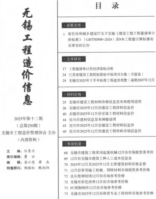 无锡市造价信息2025年12月简介首图