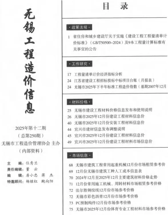 无锡市2025年12月工程造价信息封面