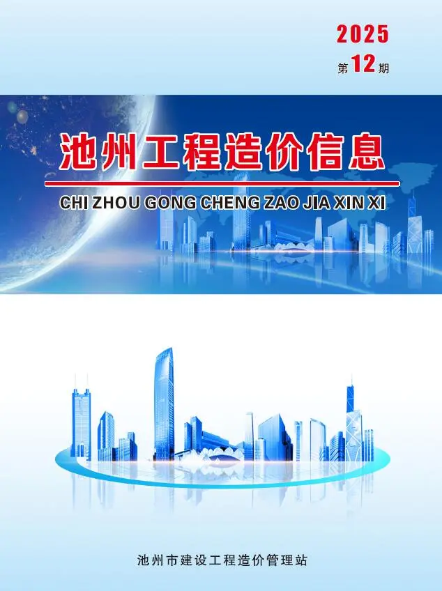 池州市2025年12月电子版工程造价信息价 池州市2025年12月工程造价信息价扫描件PDF