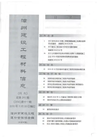漳州2010年11月工程造价信息价PDF电子版
