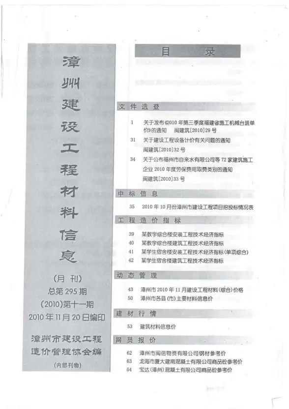 漳州市2010年11月招标造价信息