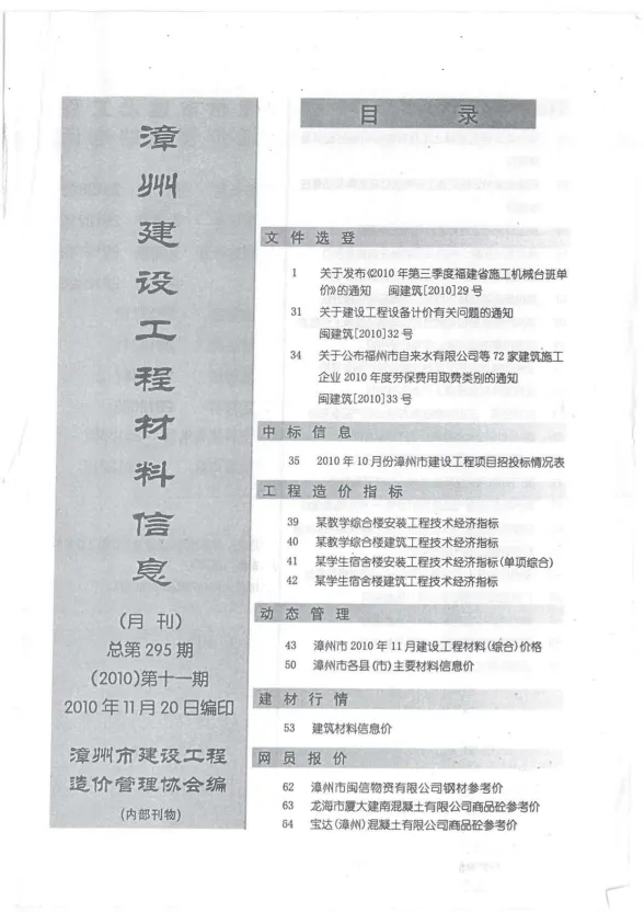 漳州2010年11月建材结算价