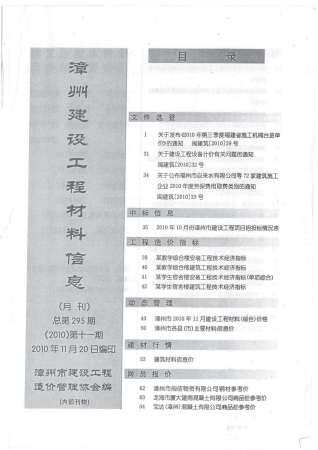 漳州市2010年第11期造价信息期刊PDF电子版