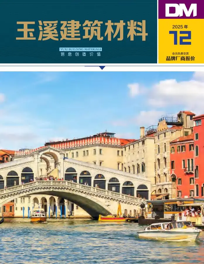 玉溪市2025年12月建材商情工程造价信息价扫描件PDF