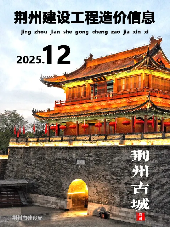 荆州市2025年12月工程信息价PDF第一页