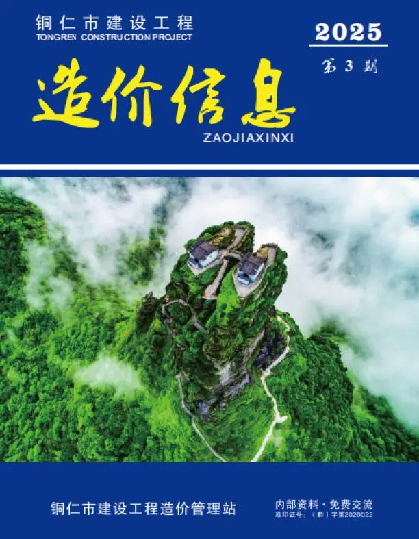 贵州省2025年3月工程造价信息价扫描件PDF