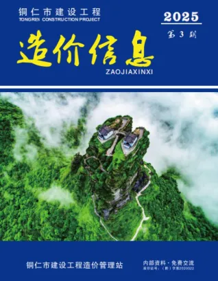 贵州省官方电子版造价信息展示页