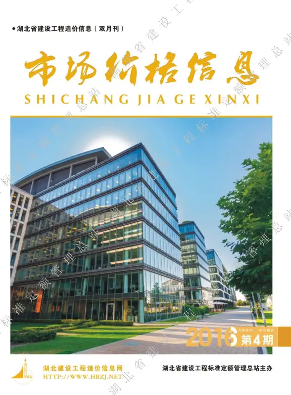 湖北省2016年第4期建材造价信息