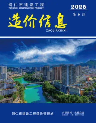 铜仁市造价信息2025年6月主要概念首图