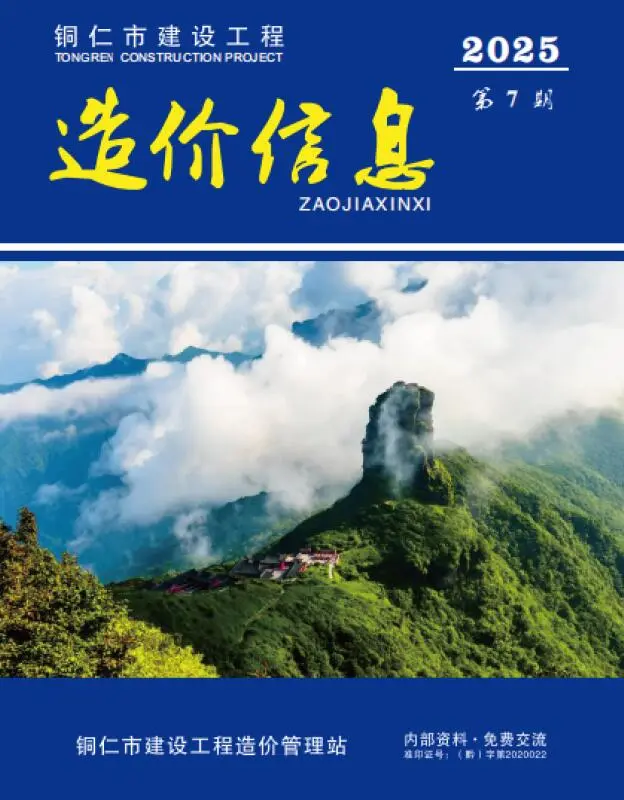 贵州省2025年7月工程造价信息价扫描件PDF