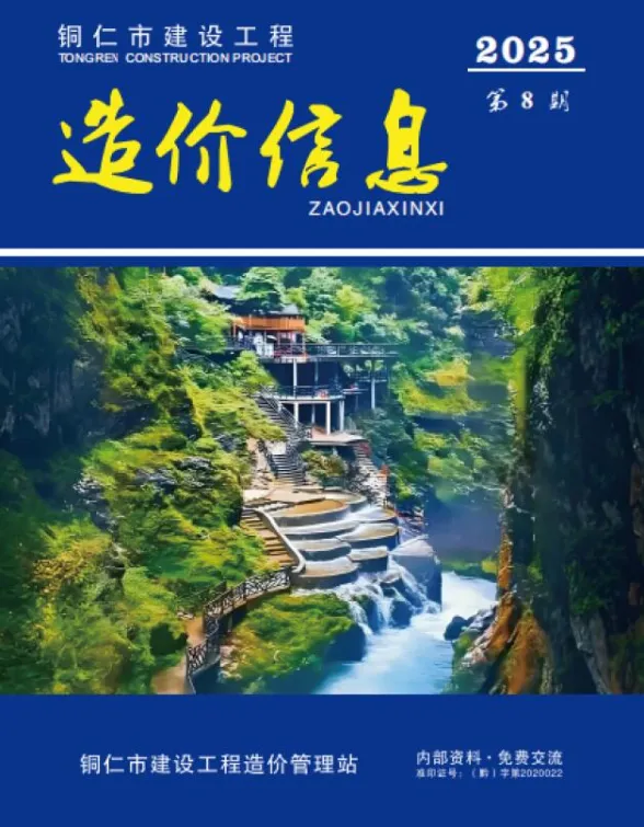 铜仁市2025年8月工程信息价PDF第一页