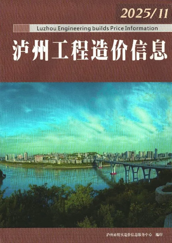 泸州市2025年11月工程造价信息价扫描件PDF