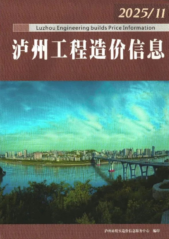 泸州市2025年11月建筑材料价PDF第一页