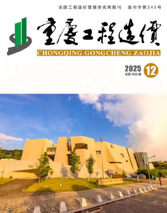 重庆市2025年12月工程造价信息封面