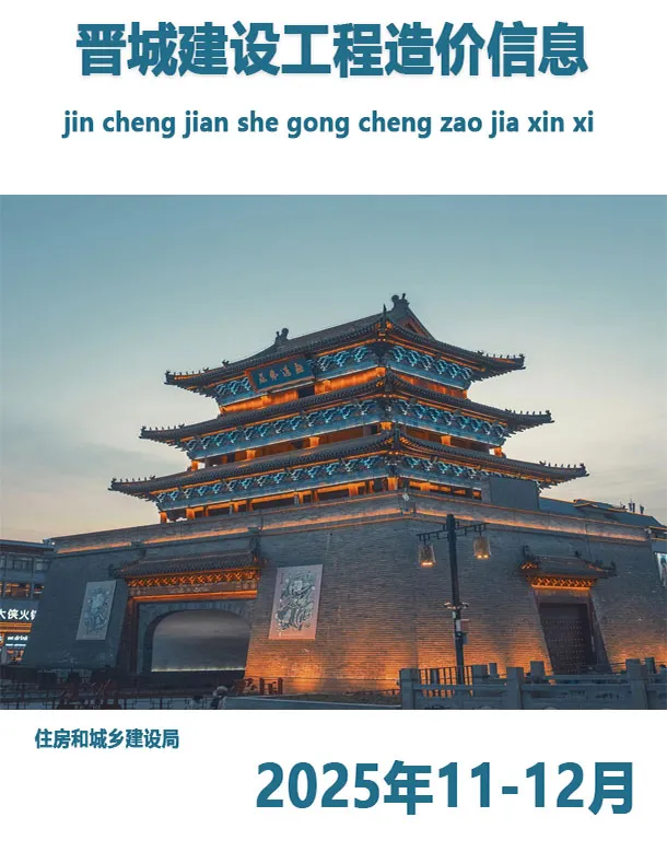 晋城市2025年11、12月(第6期)电子版建材信息价 晋城市2025年11、12月(第6期)建材信息价扫描件PDF