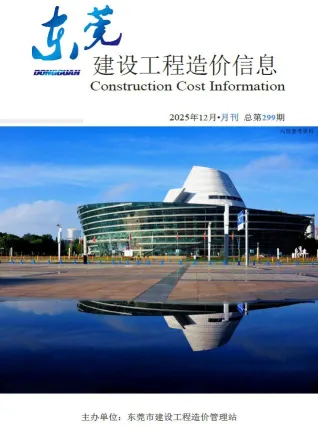2025年12月东莞建设工程造价信息(建材指导价)第一页