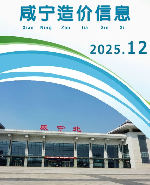 咸宁2025年12月建材指导价