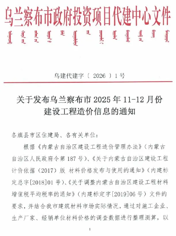 乌兰察布市2025年11、12月(第6期)工程信息价扫描件PDF