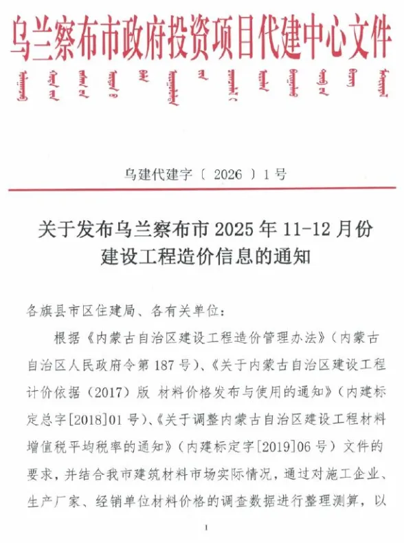 乌兰察布2025年11、12月(第6期)建材造价信息