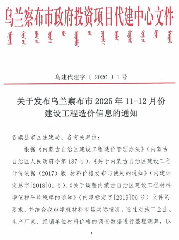 2025年11、12月(第6期)乌兰察布建设工程造价信息 乌兰察布市2025年11、12月(第6期)建设工程造价信息(建材价格信息)封面