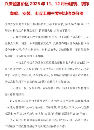 兴安盟2025年11、12月(第6期)建设工程造价信息 2025年兴安盟建设工程造价信息(建材指导价)第一页