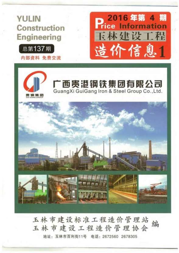玉林市2016年4期材料预算价