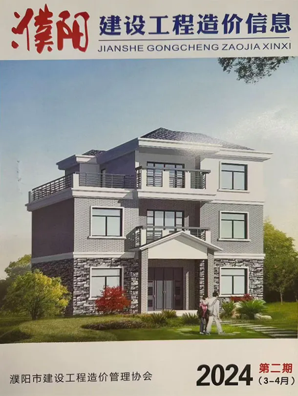 濮阳2024年3、4月(第2期)建设工程造价信息(建材价格信息)封面