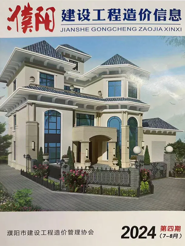 濮阳市2024年7、8月(第4期)建设工程造价信息(建材价格信息)封面
